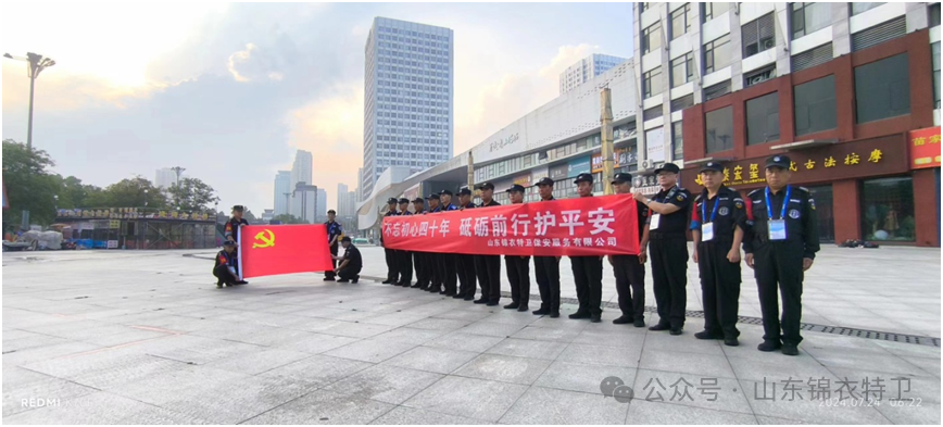 山东保安,泰安保安,山东锦衣特卫保安